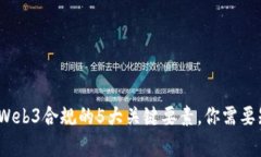 2023年新加坡Web3合规的5大