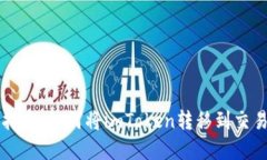 2023年最新指南：如何将