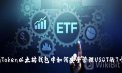 2023年imToken以太坊钱包中如