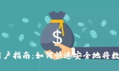 2023年imToken用户指南：如何