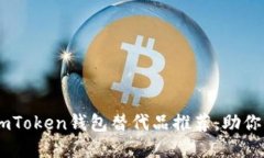 2023年7大优质ImToken钱包替
