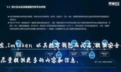 ImToken 是一家专注于区块链