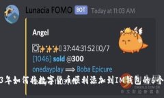 2023年如何将数字货币顺利