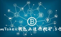 2023年，如何在imToken钱包上