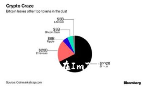 : 探索ICO及其在ImToken中的应用