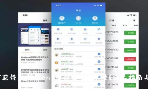 题目：如何获得 imToken 中的宽带和能量？详尽指南与实用技巧