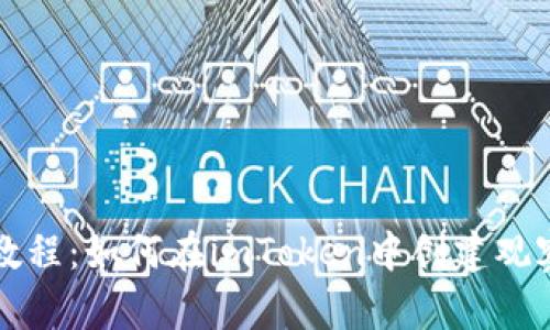 详细教程：如何在imToken中创建观察钱包