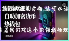   2023年最具潜力的Web3加密货币推荐 /  guanjianci