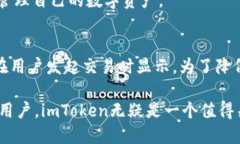   全面了解imToken：一款明智的数字资产管理工具